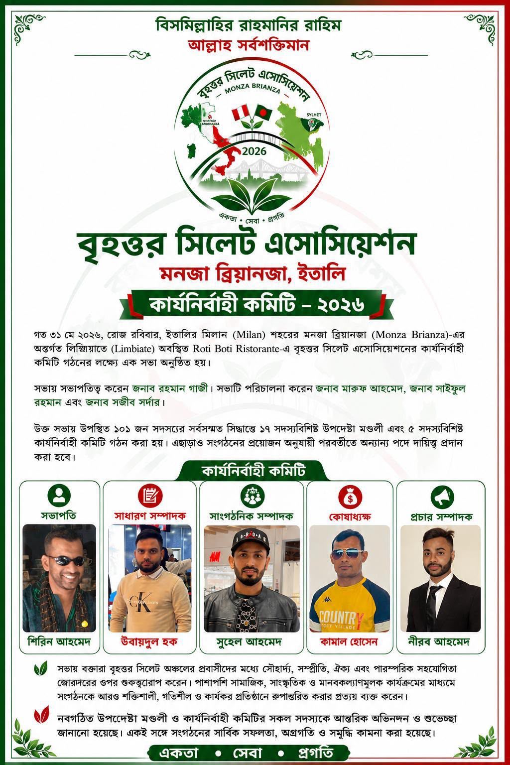 বৃহত্তর সিলেট এসোসিয়েশন , ইটালী’র আত্ম-প্রকাশ