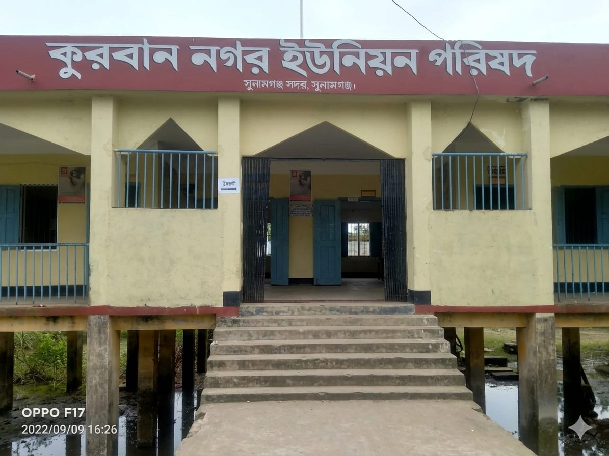 প্রকাশিত সংবাদের প্রতিবাদ জানিয়েছে কুরবান নগর ইউনিয়ন পরিষদ